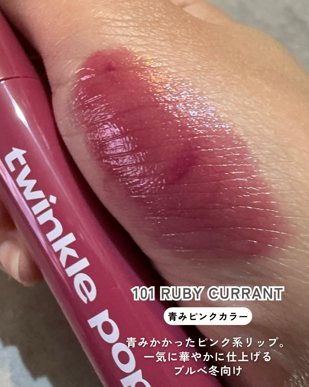 グリッターレイヤリングアイシャドウパレット/TWINKLE POP/アイシャドウパレットを使ったクチコミ(8枚目)