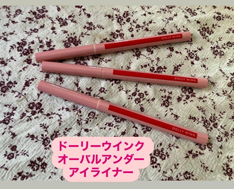 オーバルアンダーアイライナー/ドーリーウインク/ペンシルアイライナーを使ったクチコミ(1枚目)
