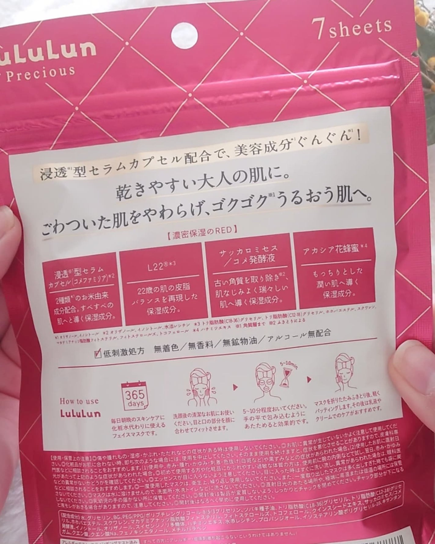 ルルルンプレシャス RED(モイスト)【旧】/ルルルン/シートマスク・パックを使ったクチコミ(4枚目)