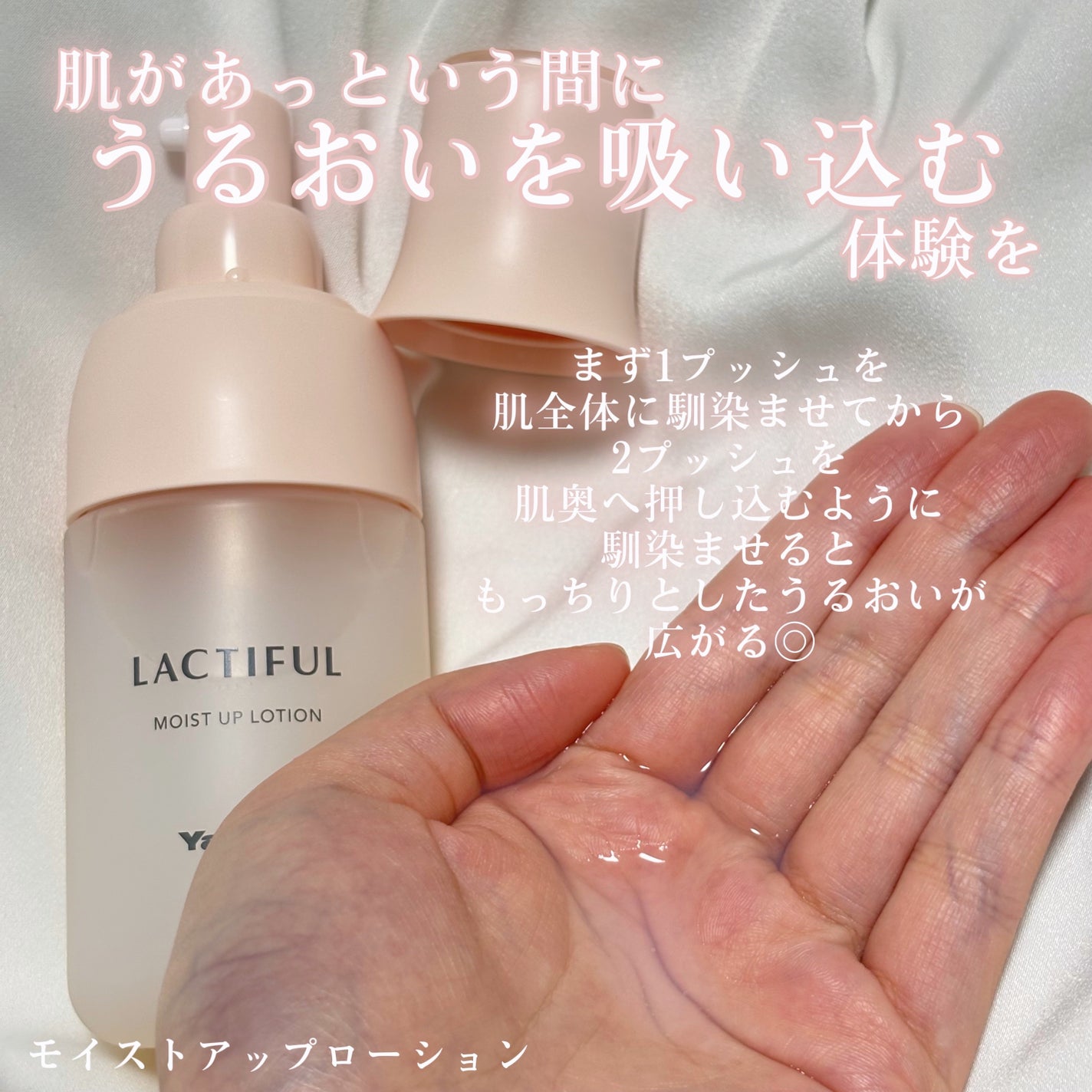 モイストアップ ローション/ラクティフル/化粧水を使ったクチコミ(2枚目)