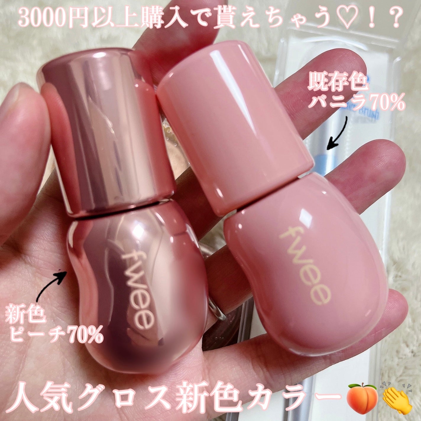 フィー 3Dボリューミンググロス/fwee/リップグロスを使ったクチコミ(1枚目)