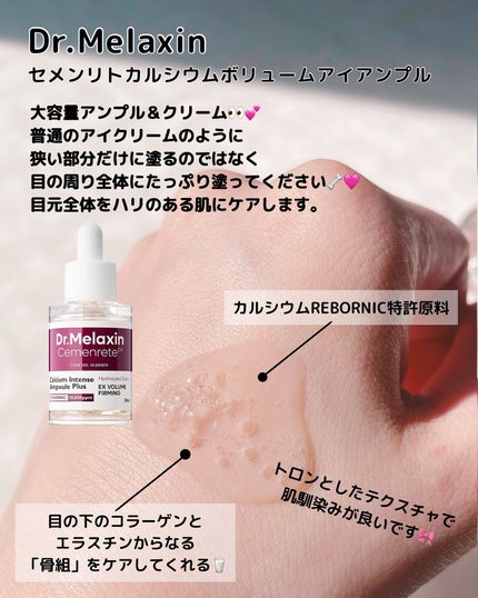 セメンリトカルシウムアンプル+セメンリトカルシウムクリーム/Dr.Melaxin/スキンケアキットを使ったクチコミ(2枚目)