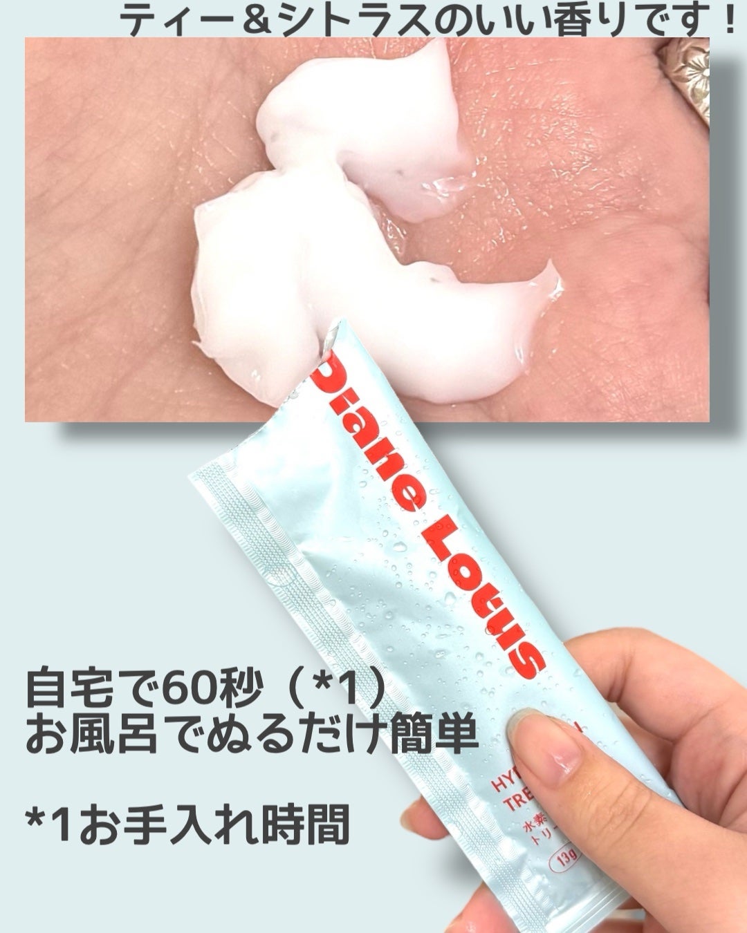 ロータス 水素トリートメント ティー&シトラスの香り/ダイアン/洗い流すヘアトリートメントを使ったクチコミ(2枚目)