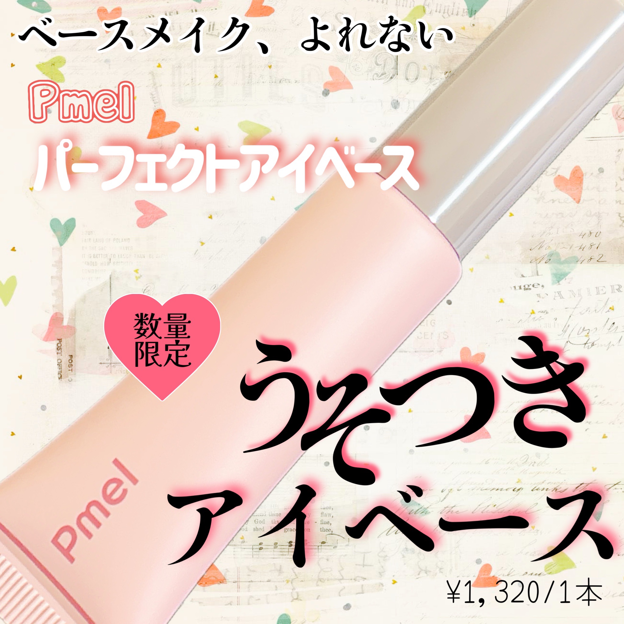 ピメル  パーフェクトアイベース/pdc/アイシャドウベースを使ったクチコミ（1枚目）