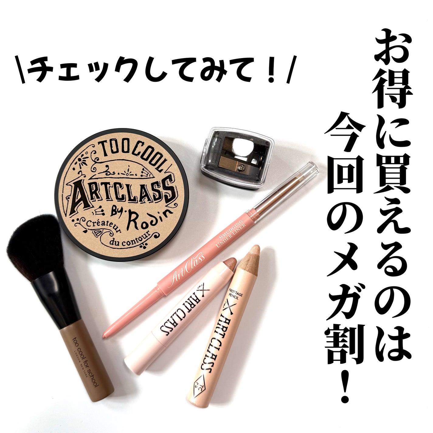 アートクラスバイロダン シェーディング/too cool for school/シェーディングを使ったクチコミ(9枚目)