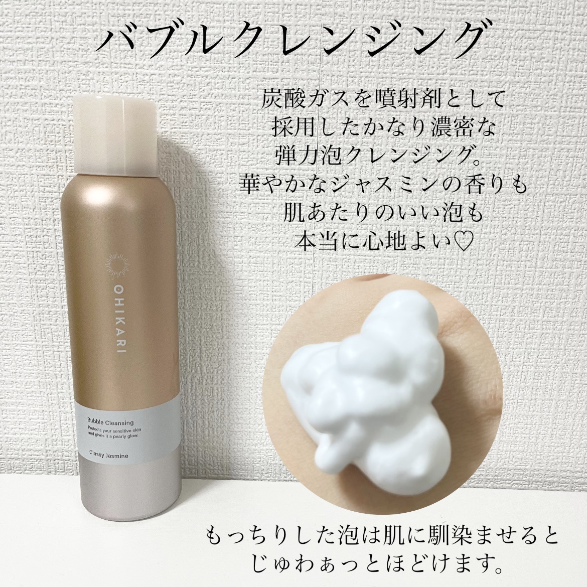 バブルクレンジング クラッシージャスミン/OHIKARI/クレンジングクリームを使ったクチコミ（2枚目）