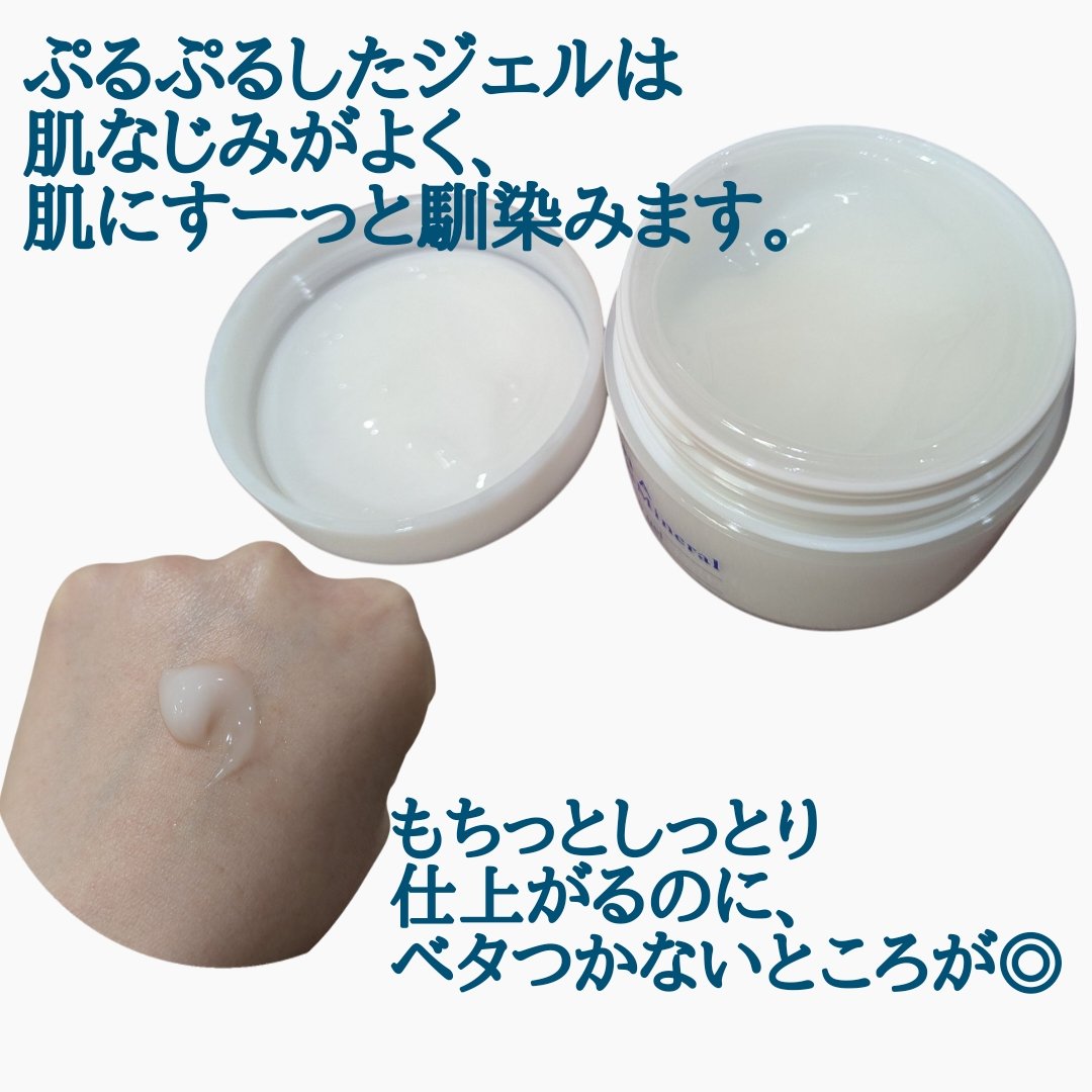 スパ＆ミネラル エッセンス ジェル/IONA/フェイスクリームを使ったクチコミ（3枚目）