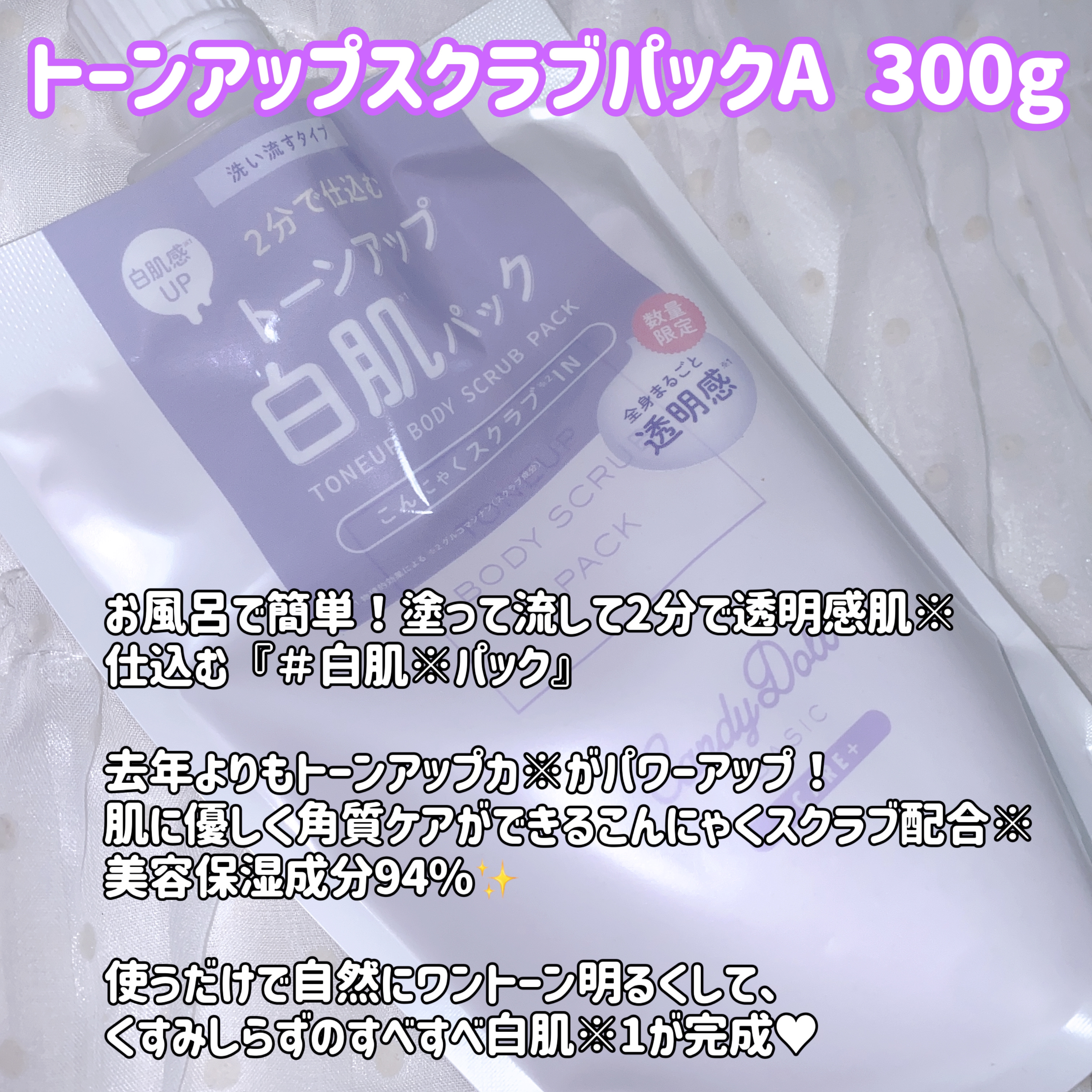 トーンアップスクラブパック/CandyDoll/ボディスクラブを使ったクチコミ（2枚目）