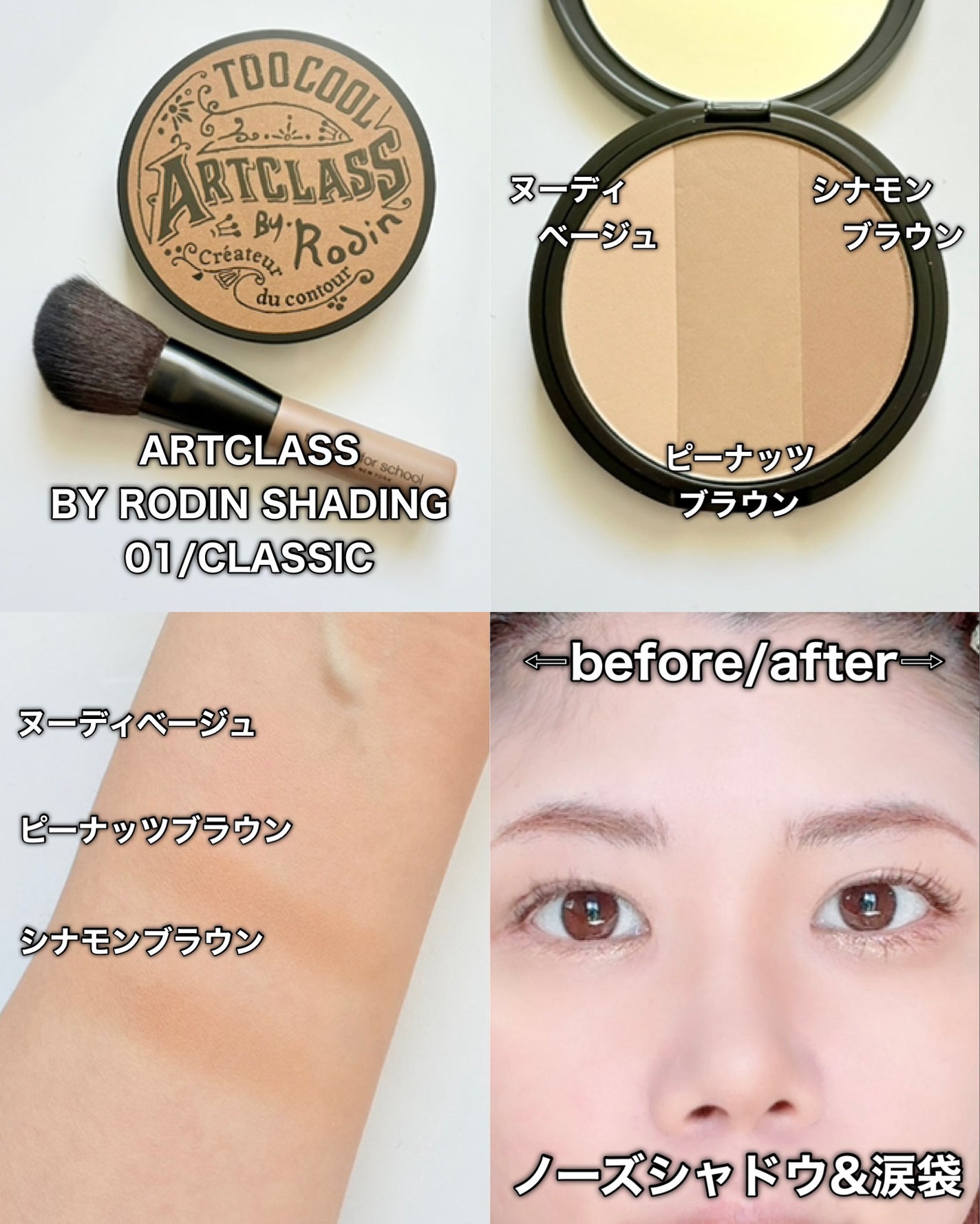 アートクラスバイロダン シェーディング/too cool for school/シェーディングを使ったクチコミ(5枚目)