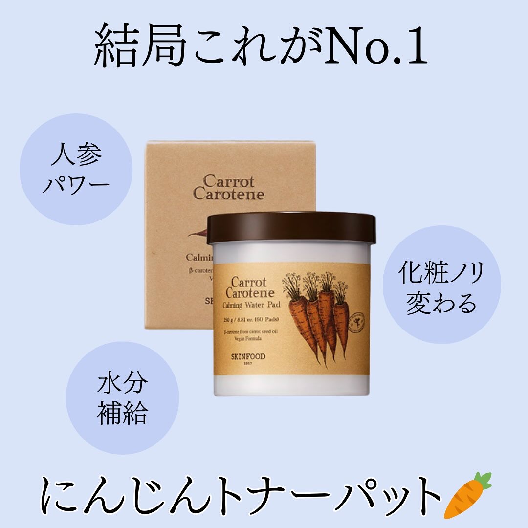 キャロットカロテン カーミングウォーターパッド/SKINFOOD/トナーパッドを使ったクチコミ（1枚目）