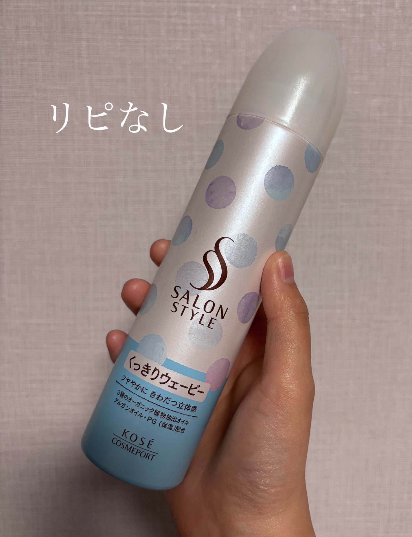 スタイリングムース(くっきりウェービー)/サロンスタイル/ヘアムースを使ったクチコミ(1枚目)