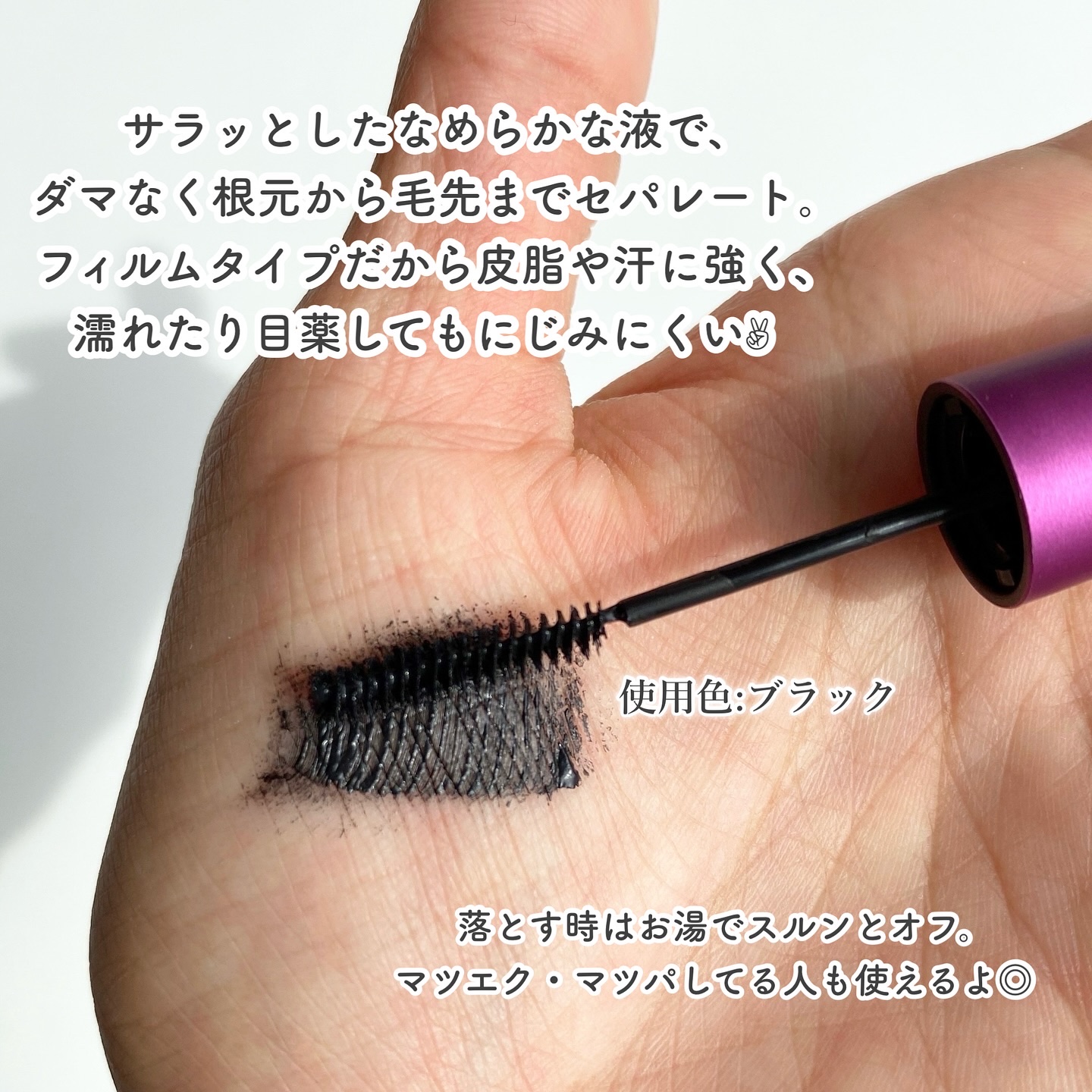 「塗るつけまつげ」自まつげ際立てタイプ/デジャヴュ/マスカラを使ったクチコミ（3枚目）