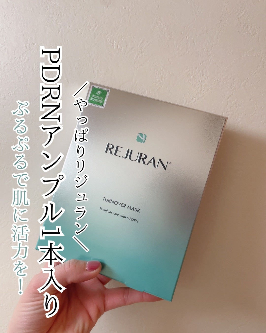 REJURAN ターンオーバーマスク(5枚入り)/REJURAN COSMETICS/シートマスク・パックを使ったクチコミ(1枚目)