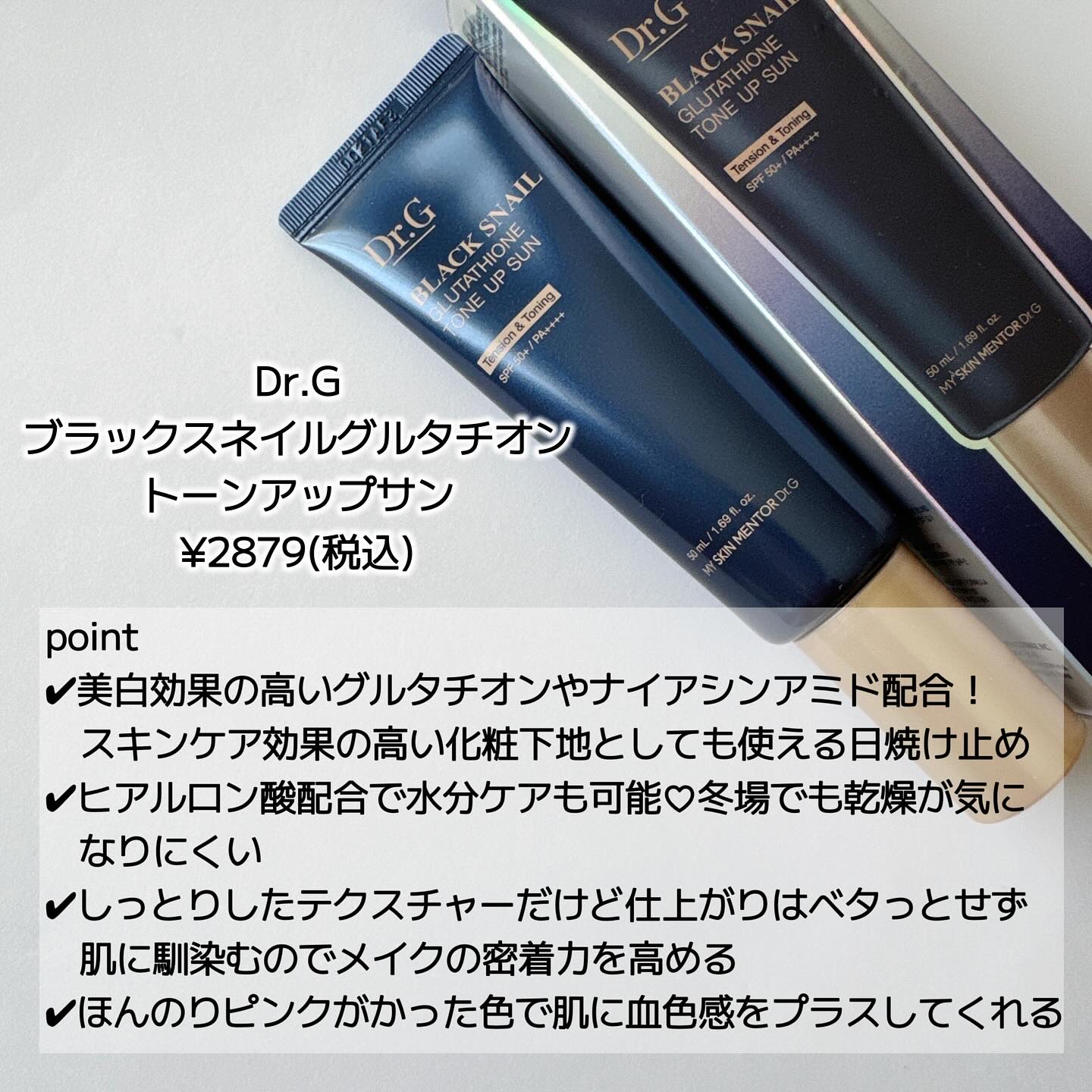 ブラックスネイルグルタチオントーンアップサン/Dr.G/日焼け止めクリームを使ったクチコミ（2枚目）