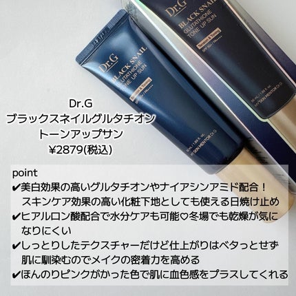ブラックスネイルグルタチオントーンアップサン/Dr.G/日焼け止めクリームを使ったクチコミ(2枚目)