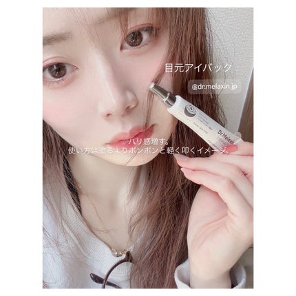 アイファルトアイバッククリーム/Dr.Melaxin/アイケア・アイクリームを使ったクチコミ(1枚目)