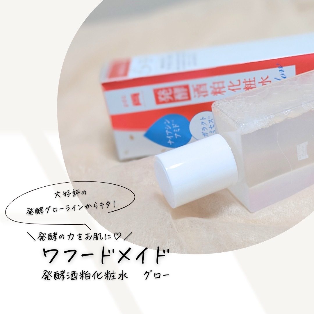 ワフードメイド　発酵酒粕化粧水　グロー/pdc/化粧水を使ったクチコミ（1枚目）