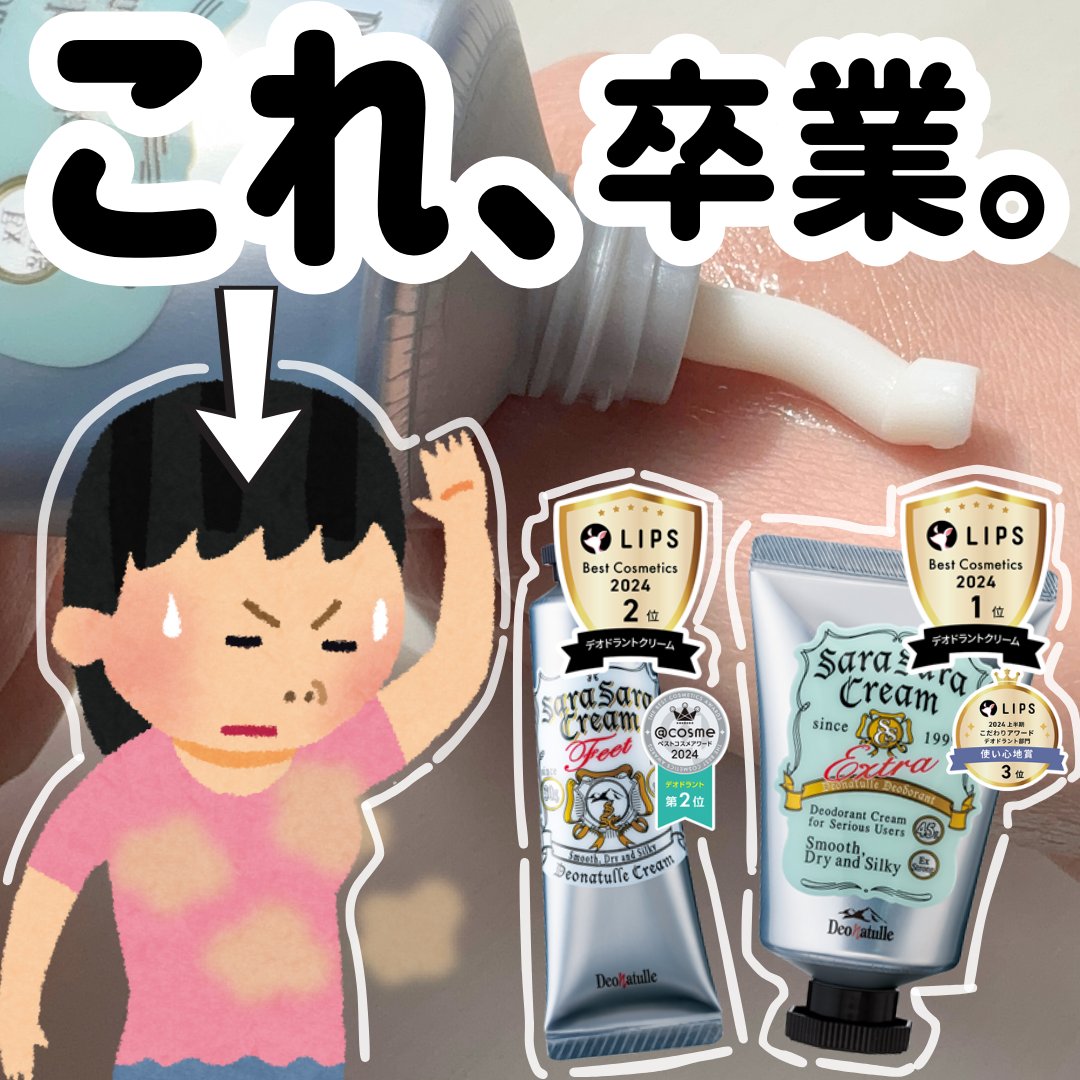 薬用足指さらさらクリーム/デオナチュレ/デオドラント・制汗剤を使ったクチコミ（1枚目）