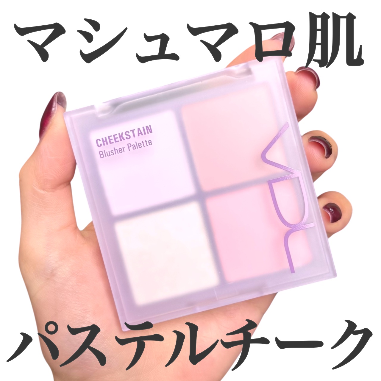 VDL チークステイン ブラッシャー パレット 02 クリーン ラベンダー/VDL/パウダーチークを使ったクチコミ（1枚目）