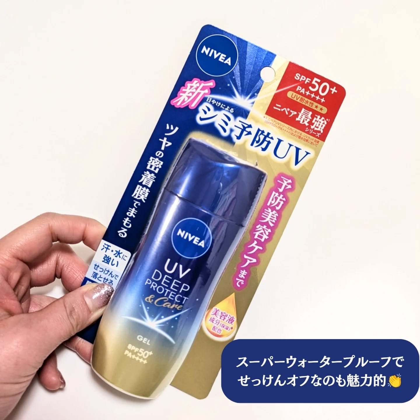 ニベアUV ディープ プロテクト＆ケア ジェル/ニベア/日焼け止めジェルを使ったクチコミ（3枚目）