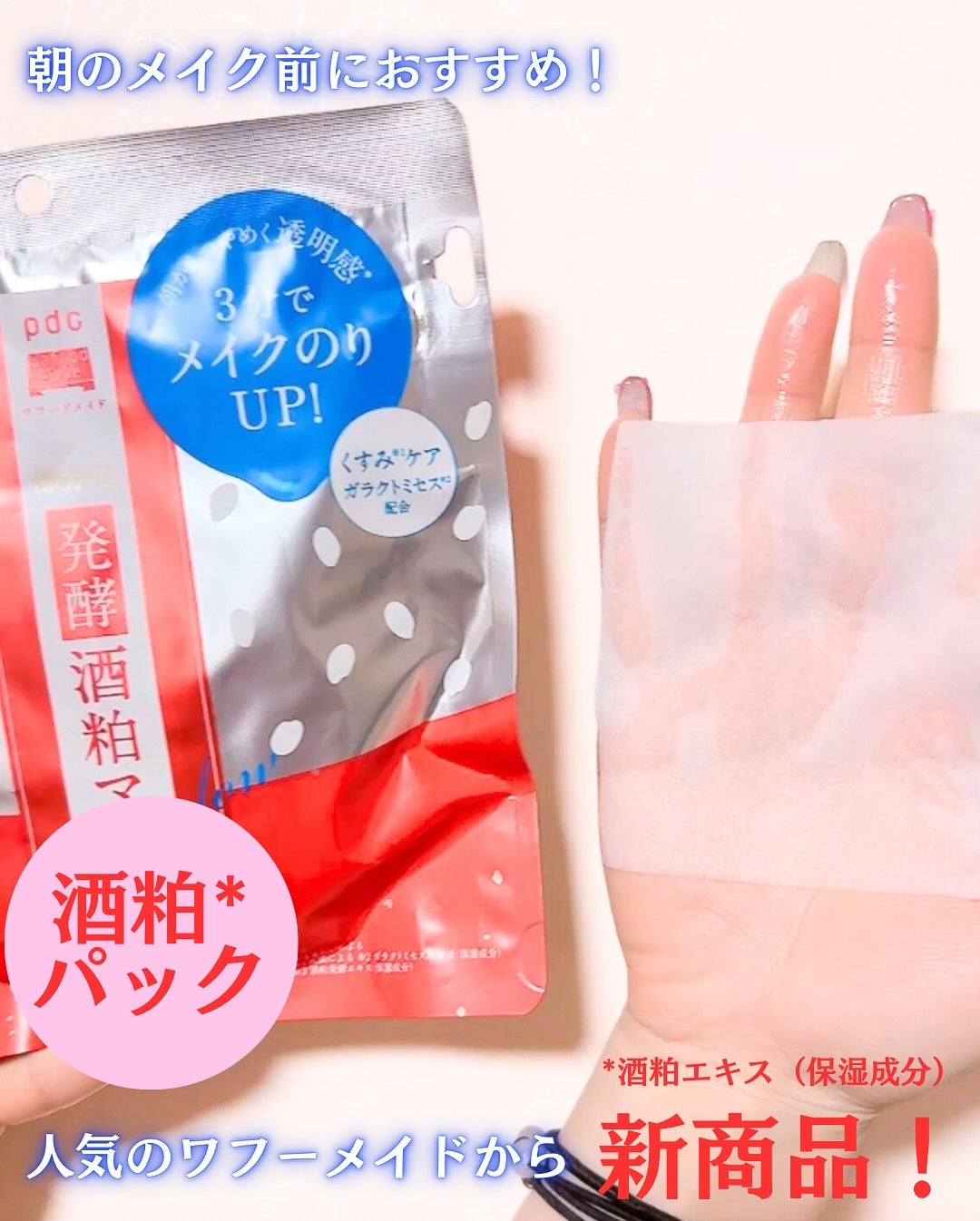 ワフードメイド 発酵酒粕マスク グロー 部分用/pdc/シートマスク・パックを使ったクチコミ(3枚目)