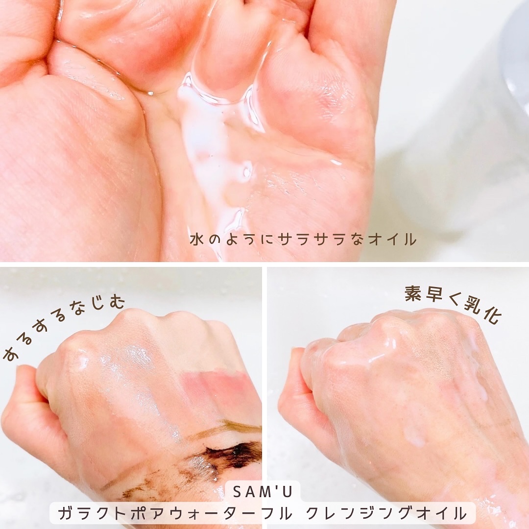 サミュ ガラクトポア ウォーターフル クレンジングオイル/SAM'U/オイルクレンジングを使ったクチコミ（3枚目）