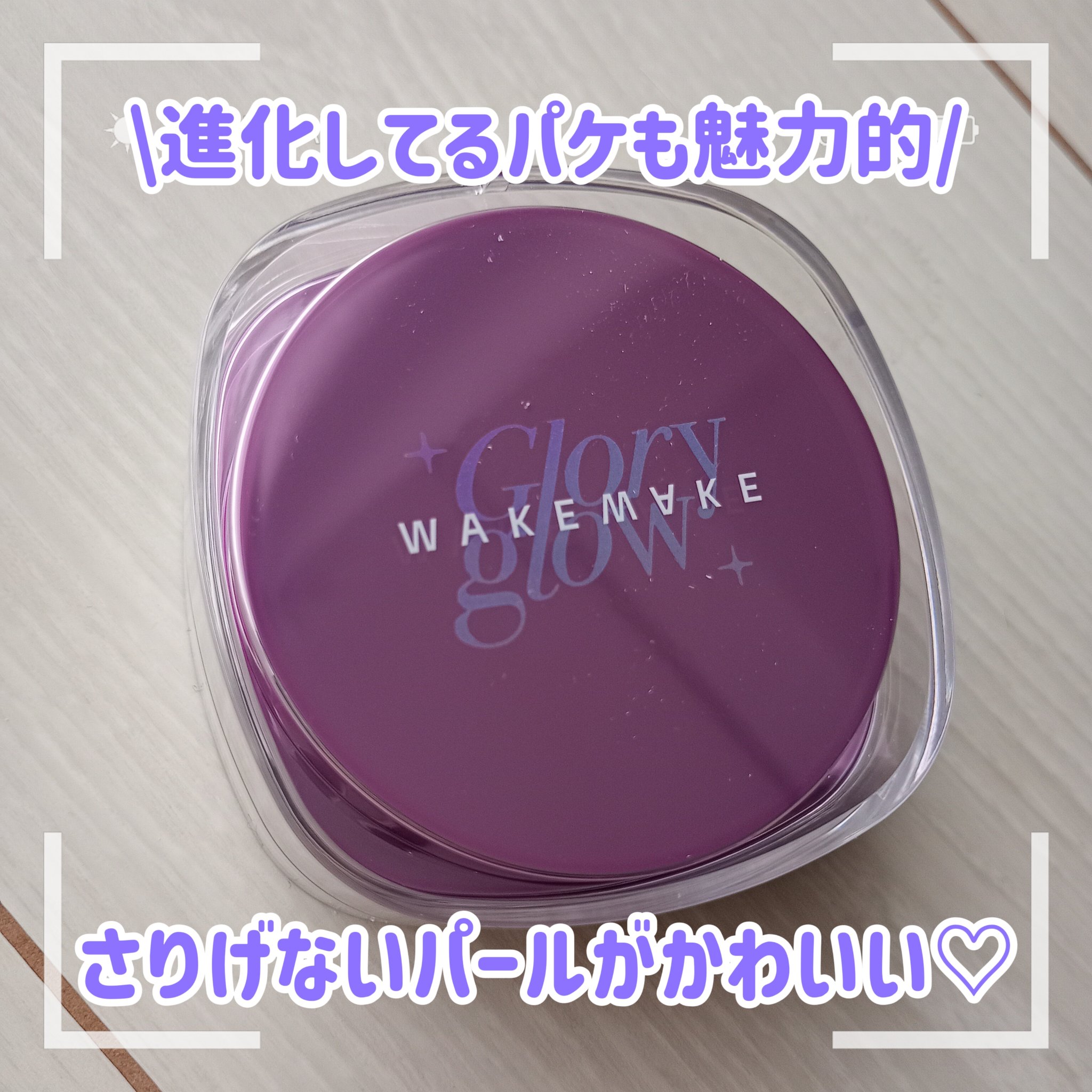 ステイフィクサーマルチカラーパウダー/wakemake/ルースパウダーを使ったクチコミ（1枚目）