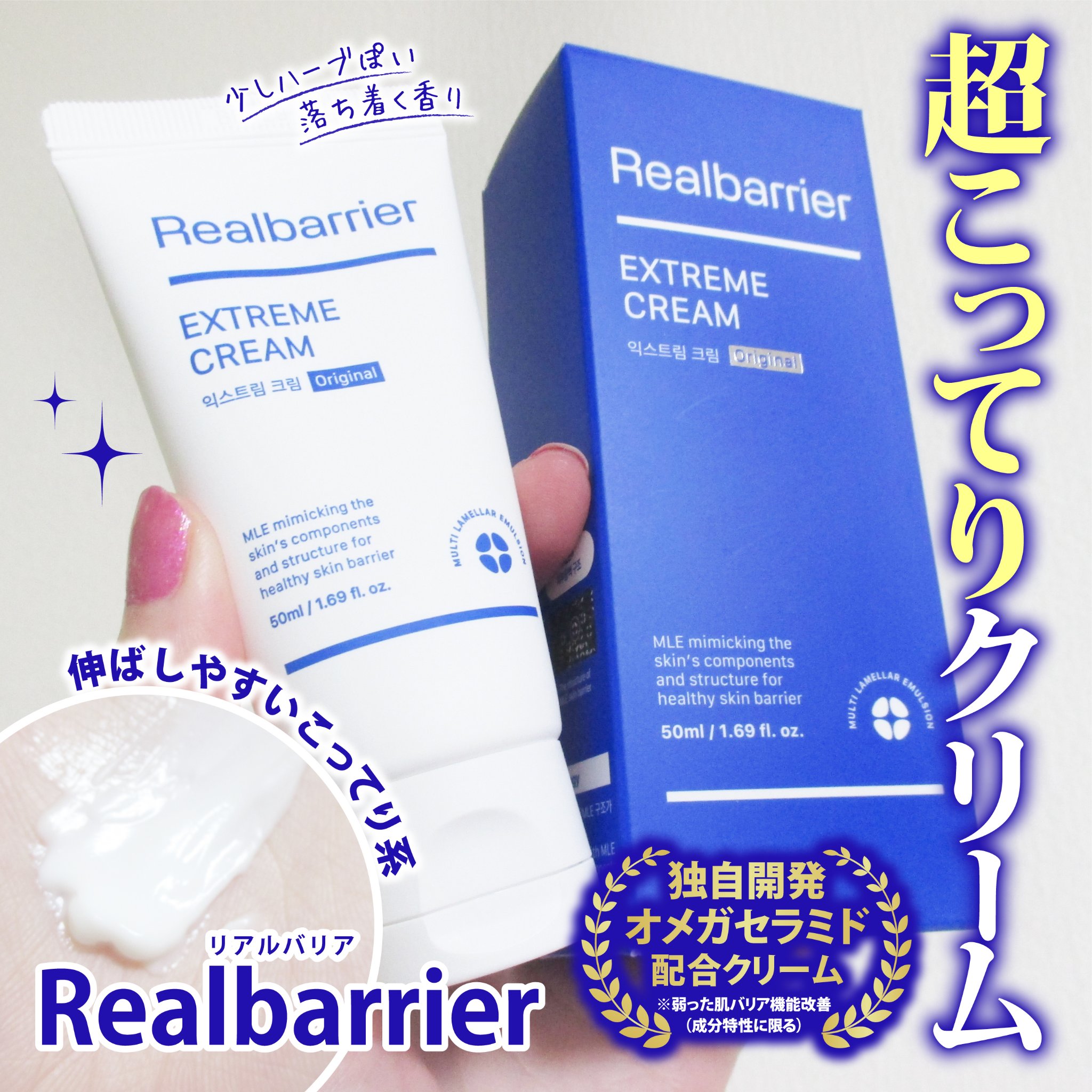 リアルバリア エクストリームクリーム オリジナル/Real Barrier/フェイスクリームを使ったクチコミ（1枚目）
