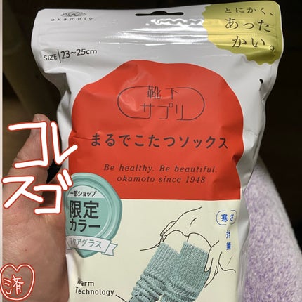 靴下サプリ まるでこたつ レディース ソックス/靴下サプリ/暖かい靴下を使ったクチコミ(1枚目)