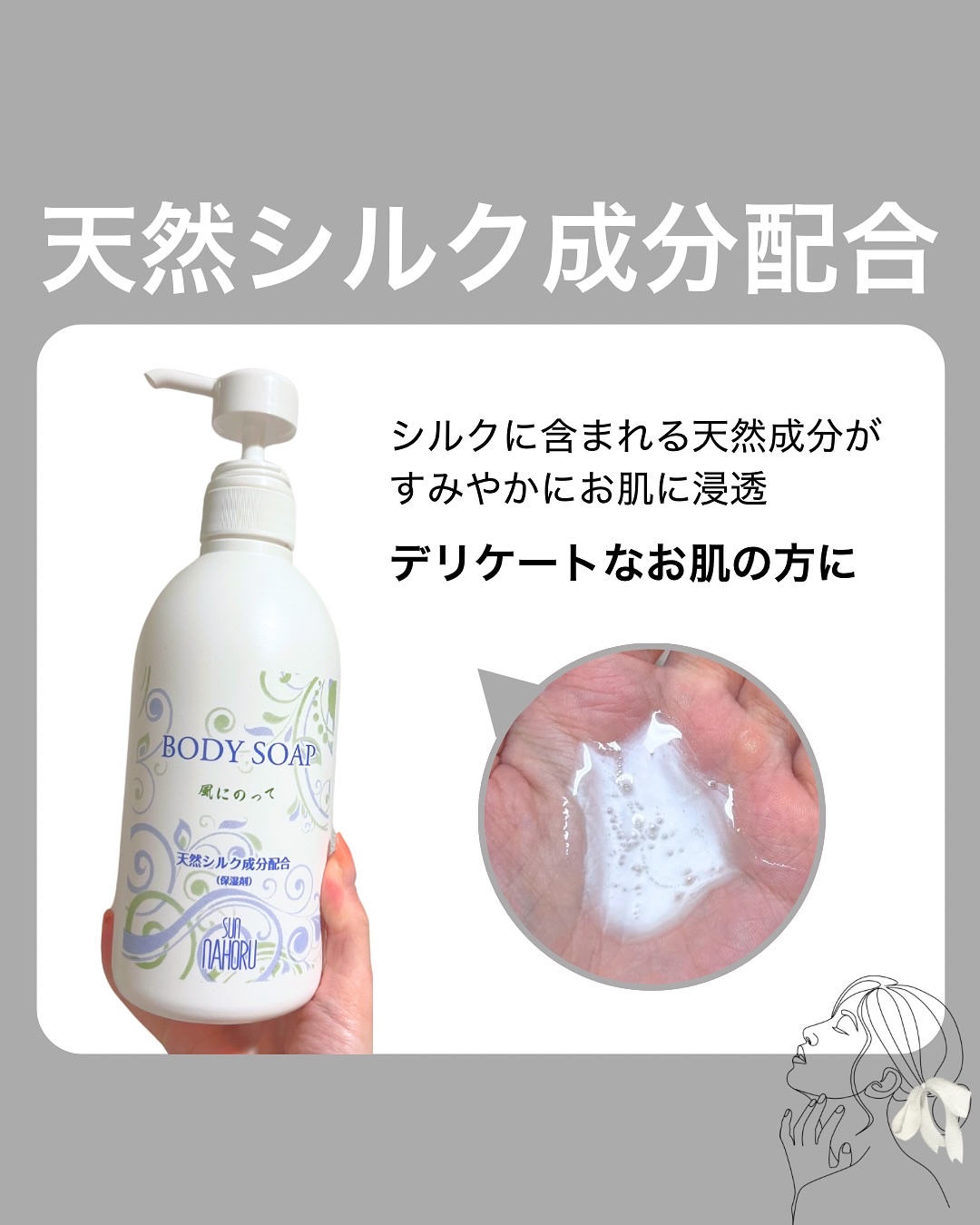 風に乗って/サンナホル/ボディソープを使ったクチコミ（1枚目）