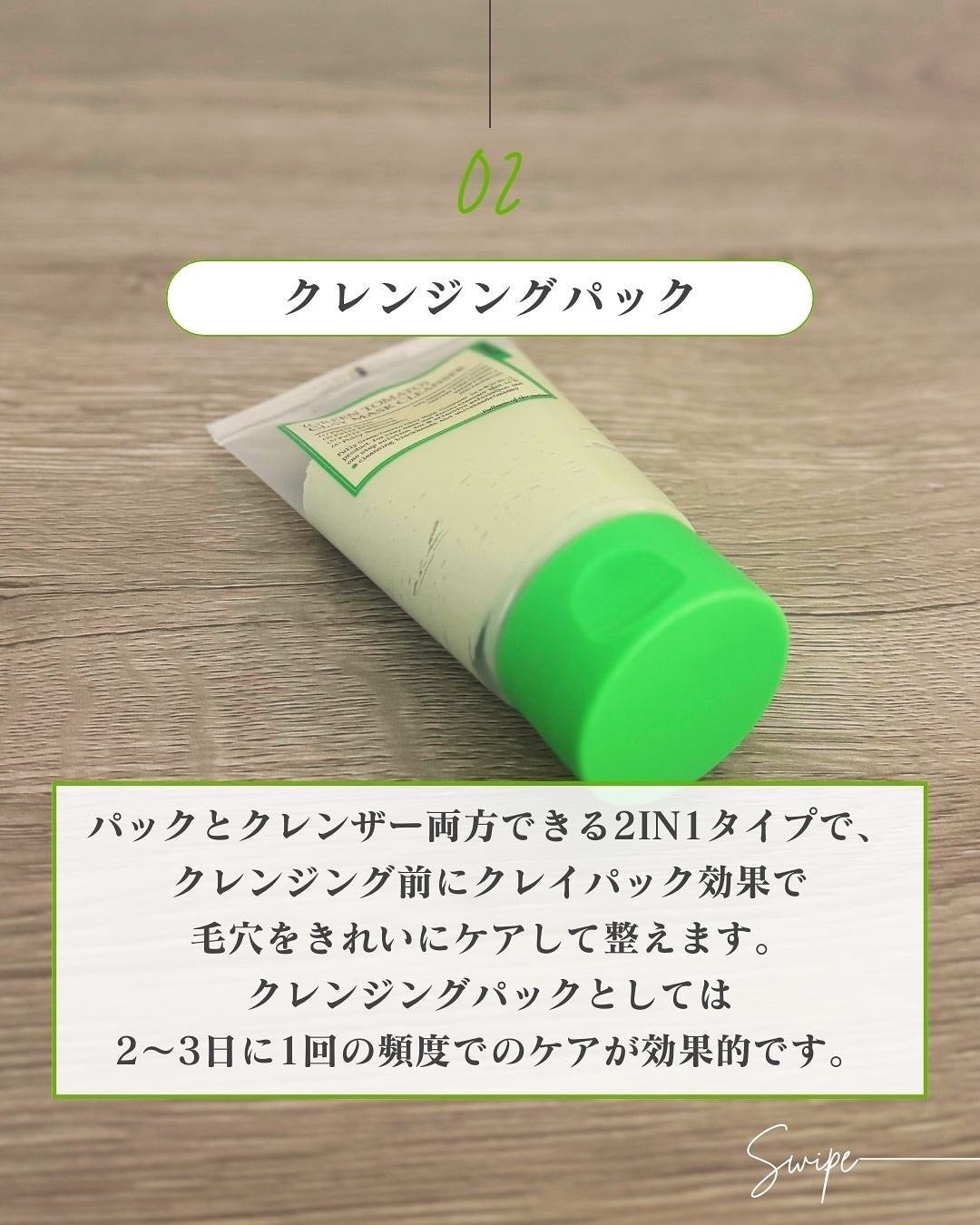 グリーントマトクレイマスククレンザー/FULLY/洗い流すパック・マスクを使ったクチコミ(5枚目)