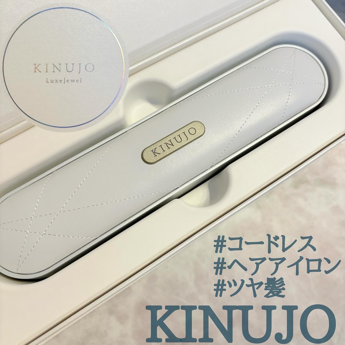 Luxejewel［ラグジュエル］-KINUJO コードレスアイロン-/KINUJO/ストレートアイロンを使ったクチコミ（1枚目）