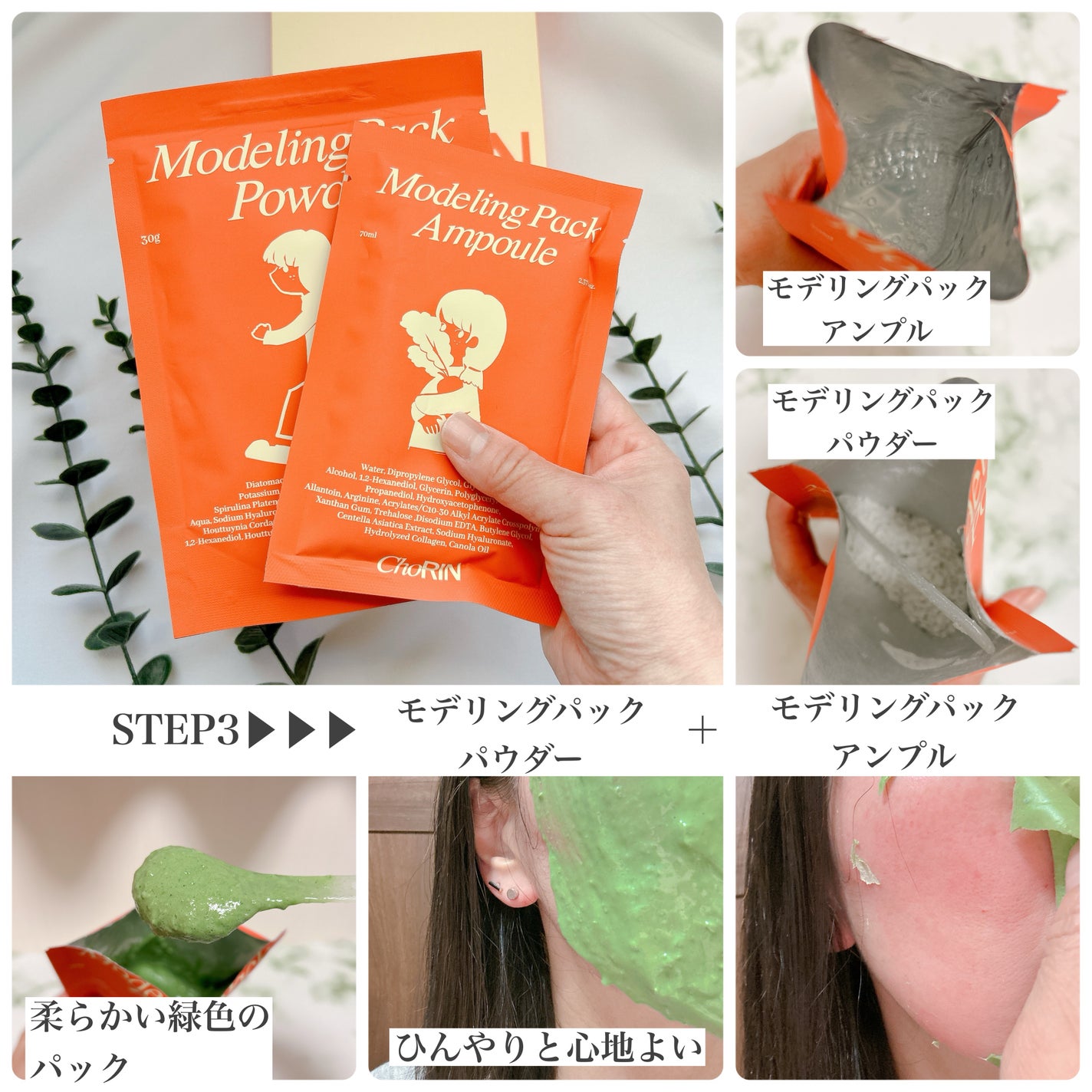 モデリングパックグロウプロジェクト/choRIN/シートマスク・パックを使ったクチコミ(4枚目)