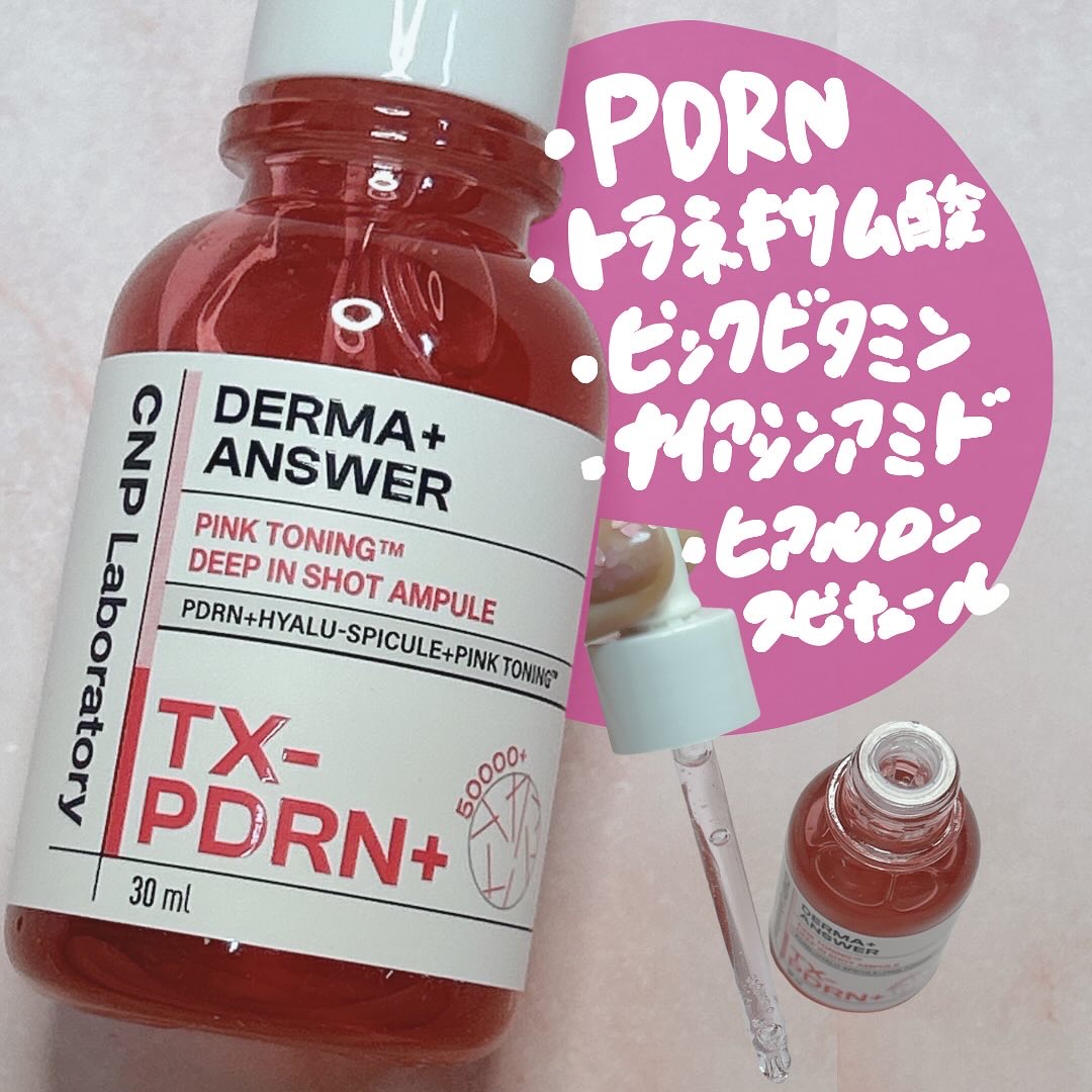 ピンクトーニング™︎ディープインショットアンプル/CNP Laboratory/美容液を使ったクチコミ（2枚目）