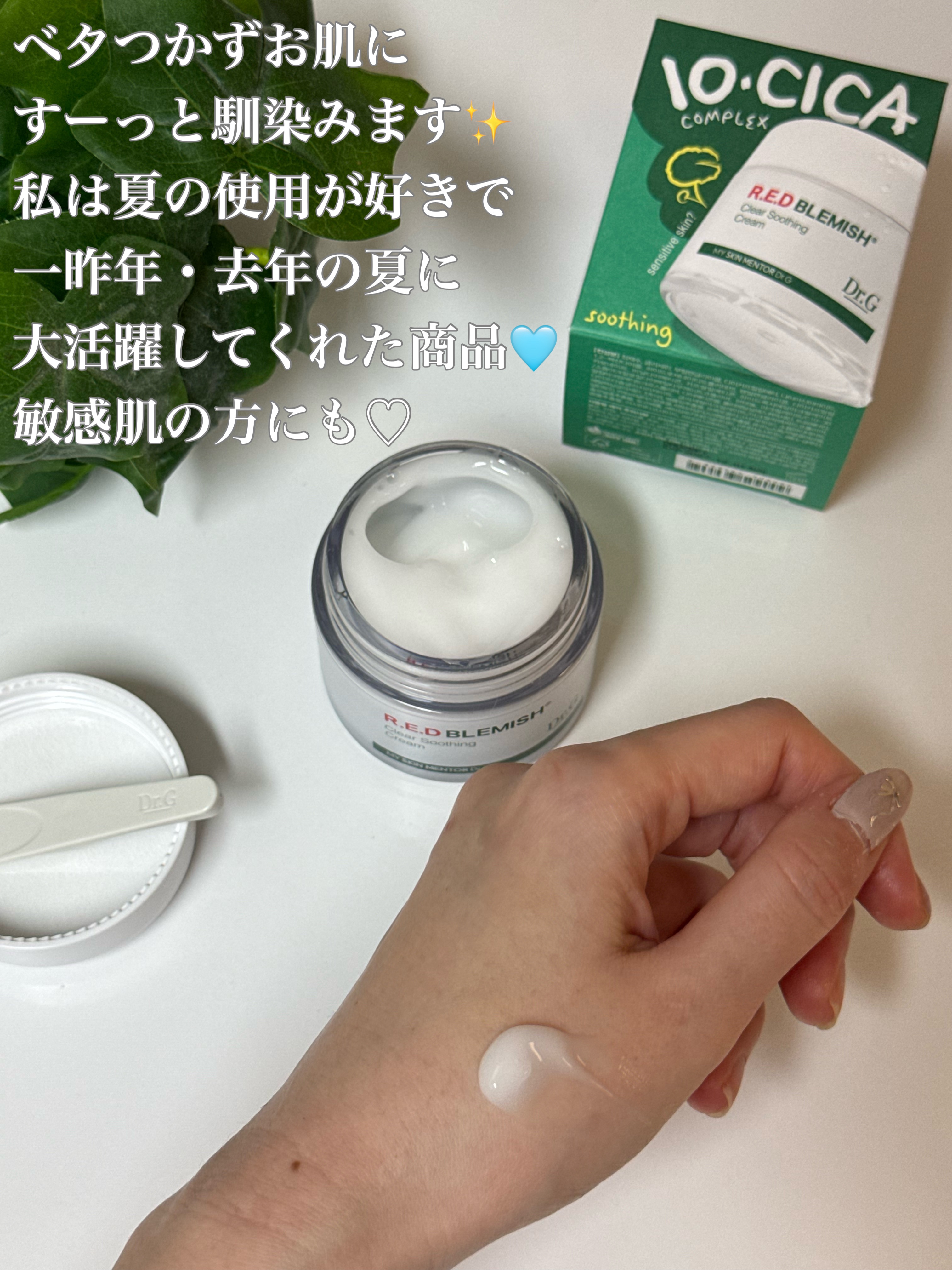 レッドブレミッシュ クリアスージングクリーム/Dr.G/フェイスクリームを使ったクチコミ（2枚目）