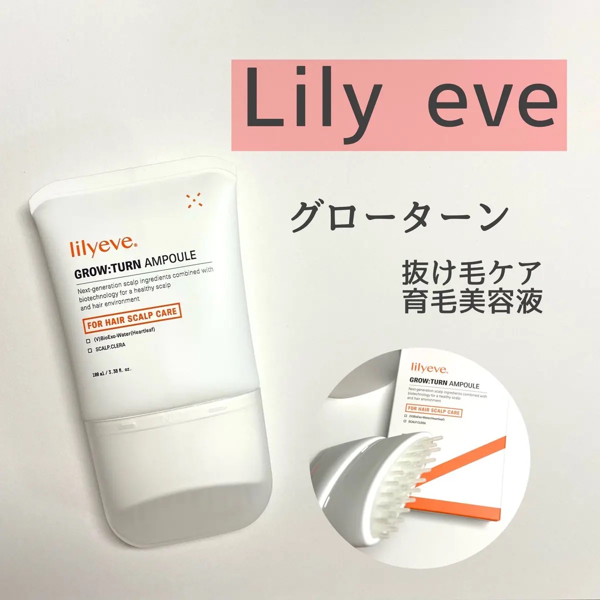 グローターン 100ml/リリーイブ/頭皮ローションを使ったクチコミ（1枚目）