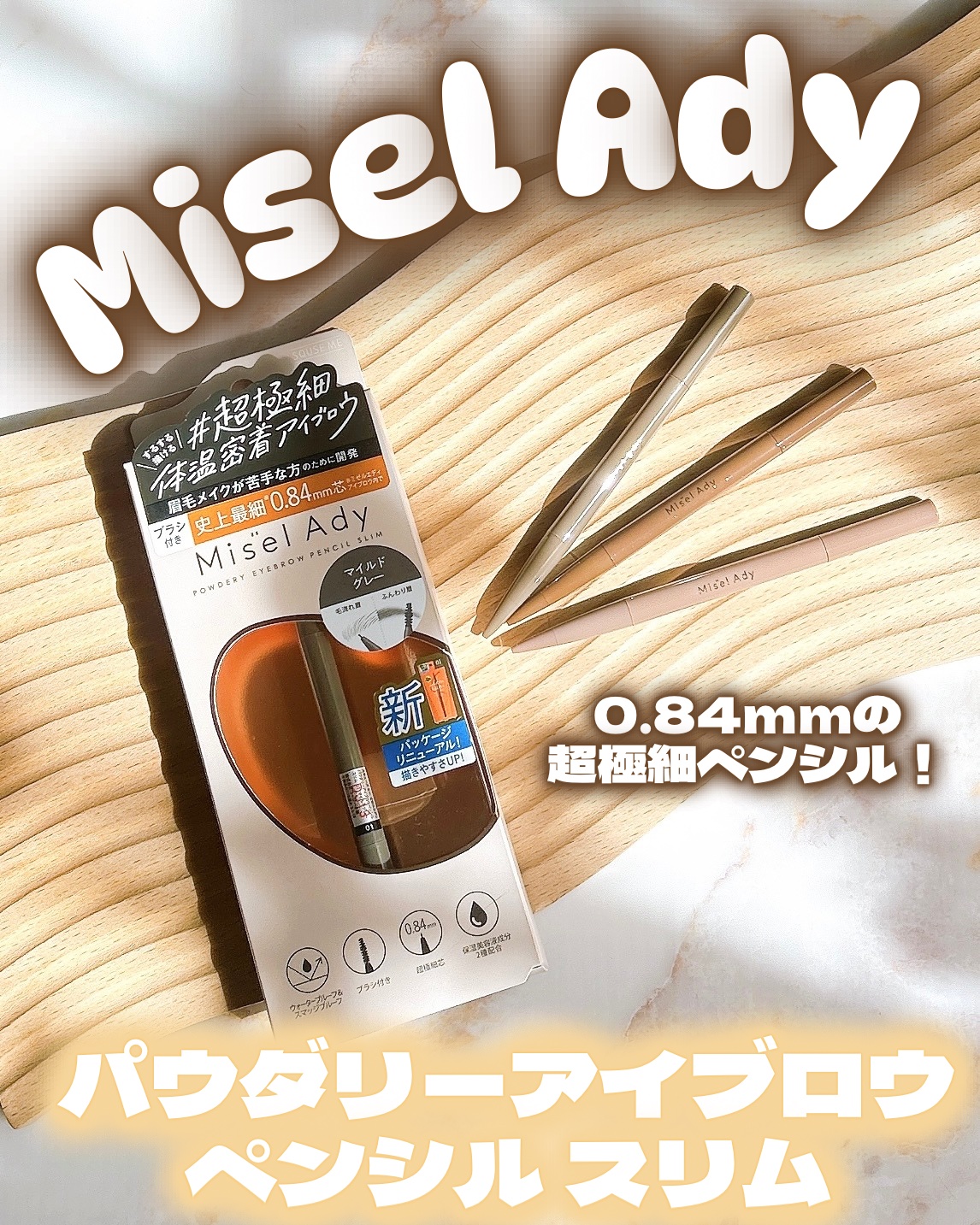 パウダリーアイブロウペンシル スリム/ミゼルエディ/アイブロウペンシルを使ったクチコミ（1枚目）