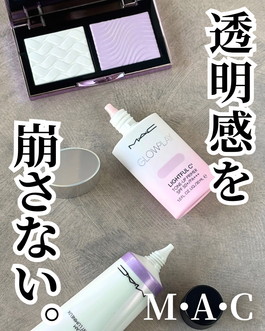 ストロボクリーム/M・A・C/化粧下地を使ったクチコミ（1枚目）