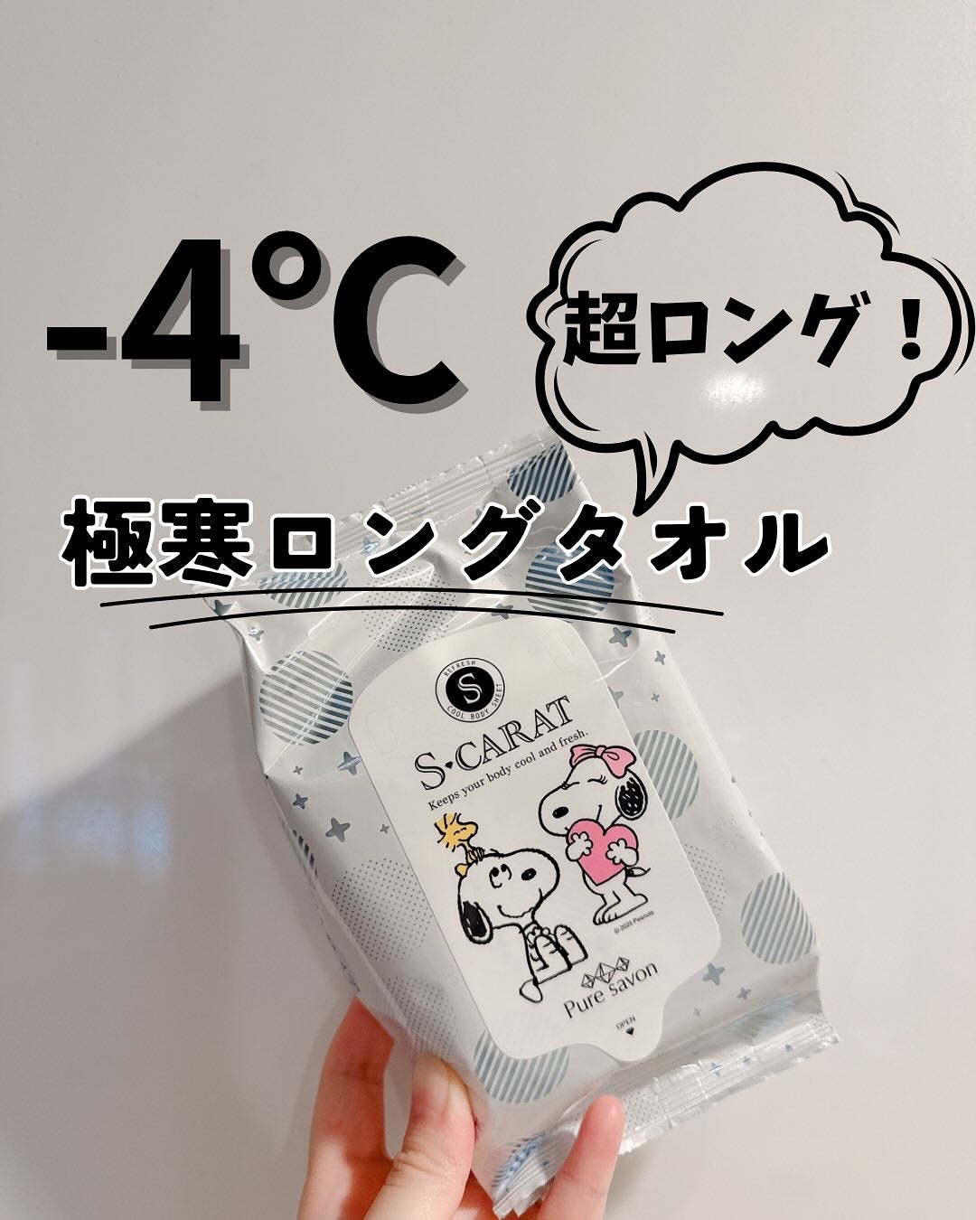 エスカラット 極寒ロングタオル/エスカラット/ボディシートを使ったクチコミ(1枚目)
