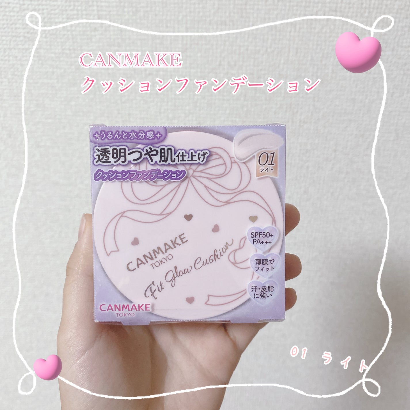 フィットグロウクッション/キャンメイク/クッションファンデーションを使ったクチコミ(1枚目)