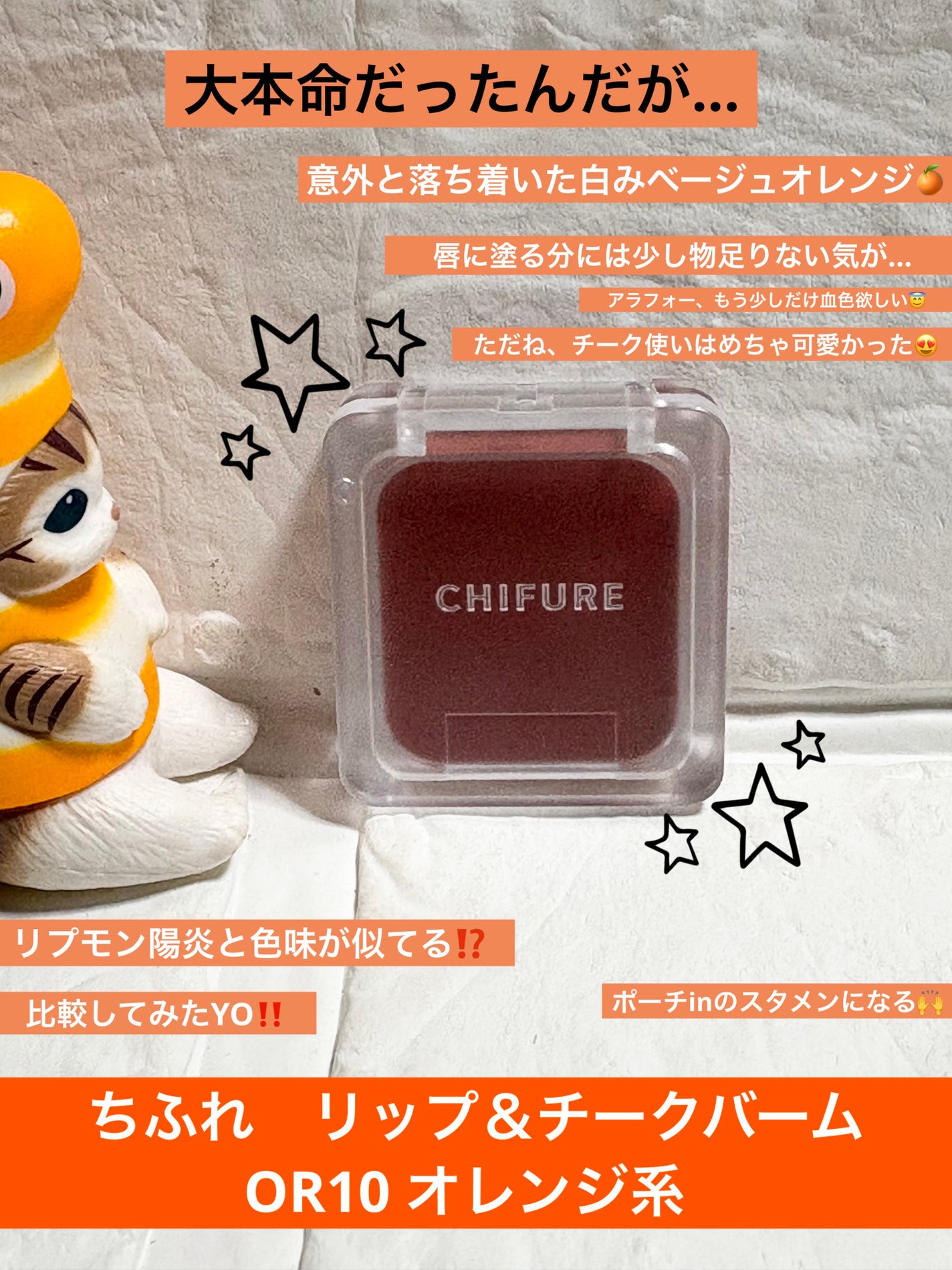 リップ & チーク バーム/ちふれ/口紅を使ったクチコミ(1枚目)