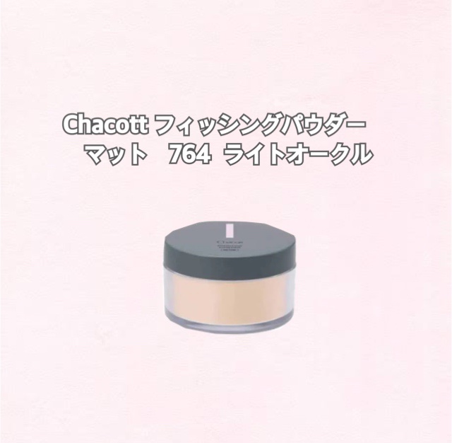 フィニッシングパウダー マット/チャコット・コスメティクス/ルースパウダーを使ったクチコミ（1枚目）