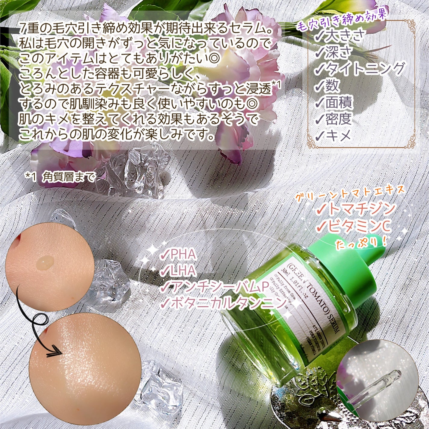 グリーントマトセラム/FULLY/美容液を使ったクチコミ(3枚目)