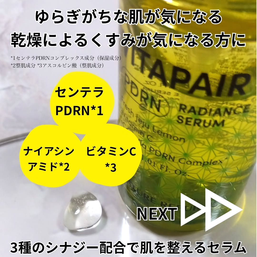 ビタペアCPDRN水潤セラム/ネイチャーリパブリック/美容液を使ったクチコミ（2枚目）