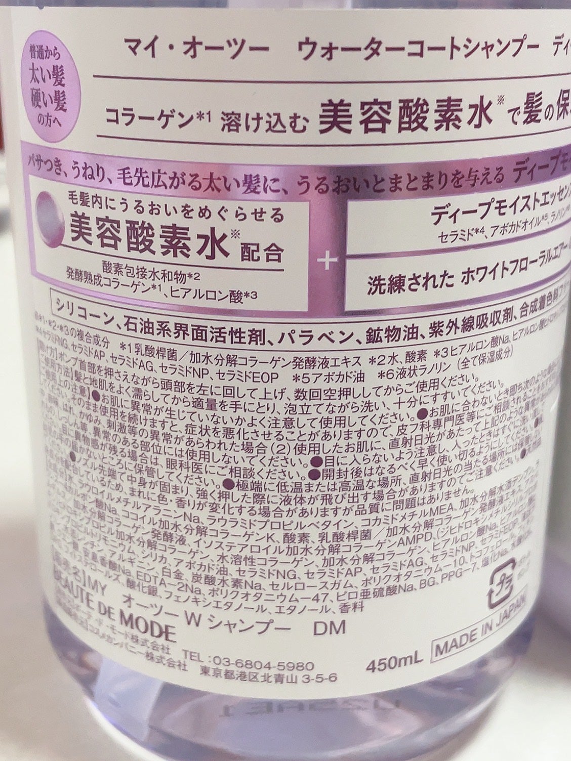 マイ・オーツー ウォーターコートシャンプー/トリートメント ディープモイスト/myO2/市販シャンプーを使ったクチコミ(2枚目)