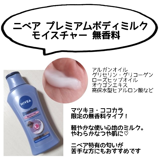 蜜子のクチコミ「＼無香料のボディミルク5選！／

今まで使って良かった
無香料のボディミルクたち♡

うるおう.....」（3枚目）