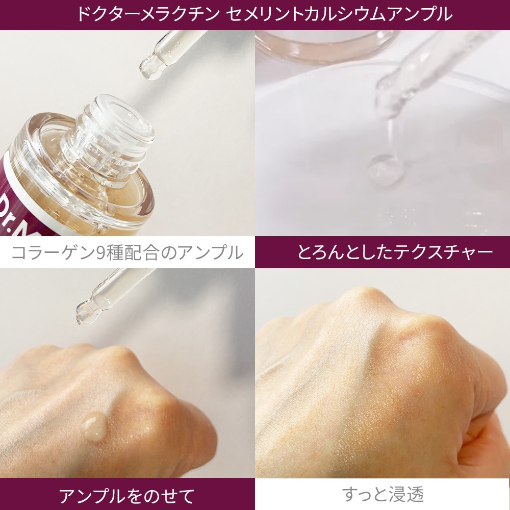 Cemenrete Calcium Intense Ampoule/Dr.Melaxin/美容液を使ったクチコミ（2枚目）