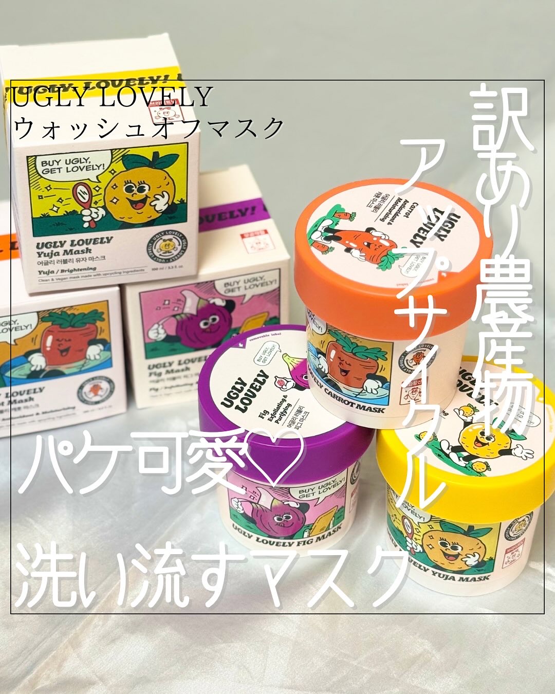 ウォッシュオフマスク ゆず/UGLY LOVELY/洗い流すパック・マスクを使ったクチコミ（1枚目）