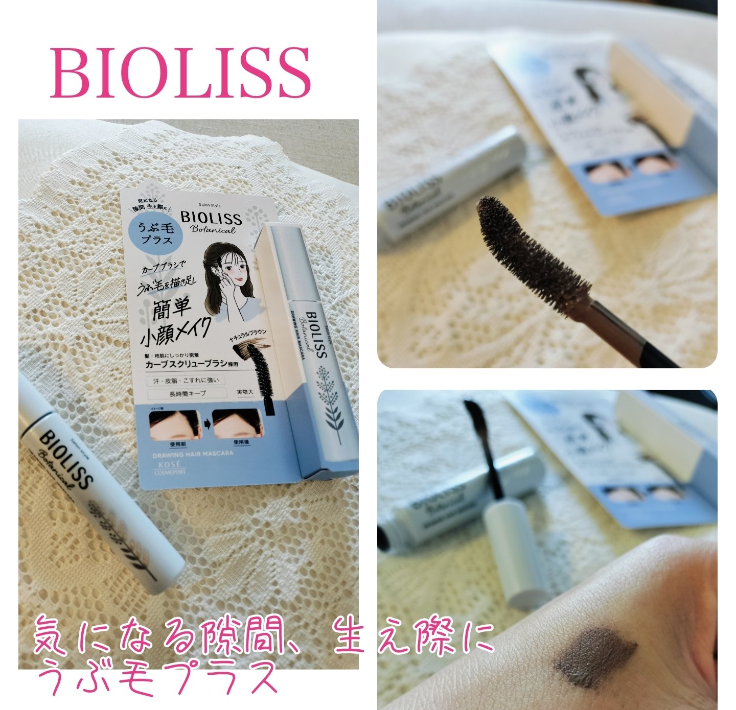 #PR #ビオリス #生え際

気になる隙間や生え際に
軽くブラシをあてて毛流れに沿って
上から下にとかすだけ☝️

うぶ毛を描き足し
簡単小顔メイクができちゃう

SS
BIOLISS 
Botanical
うぶ毛メイク ヘアマスカラ
を