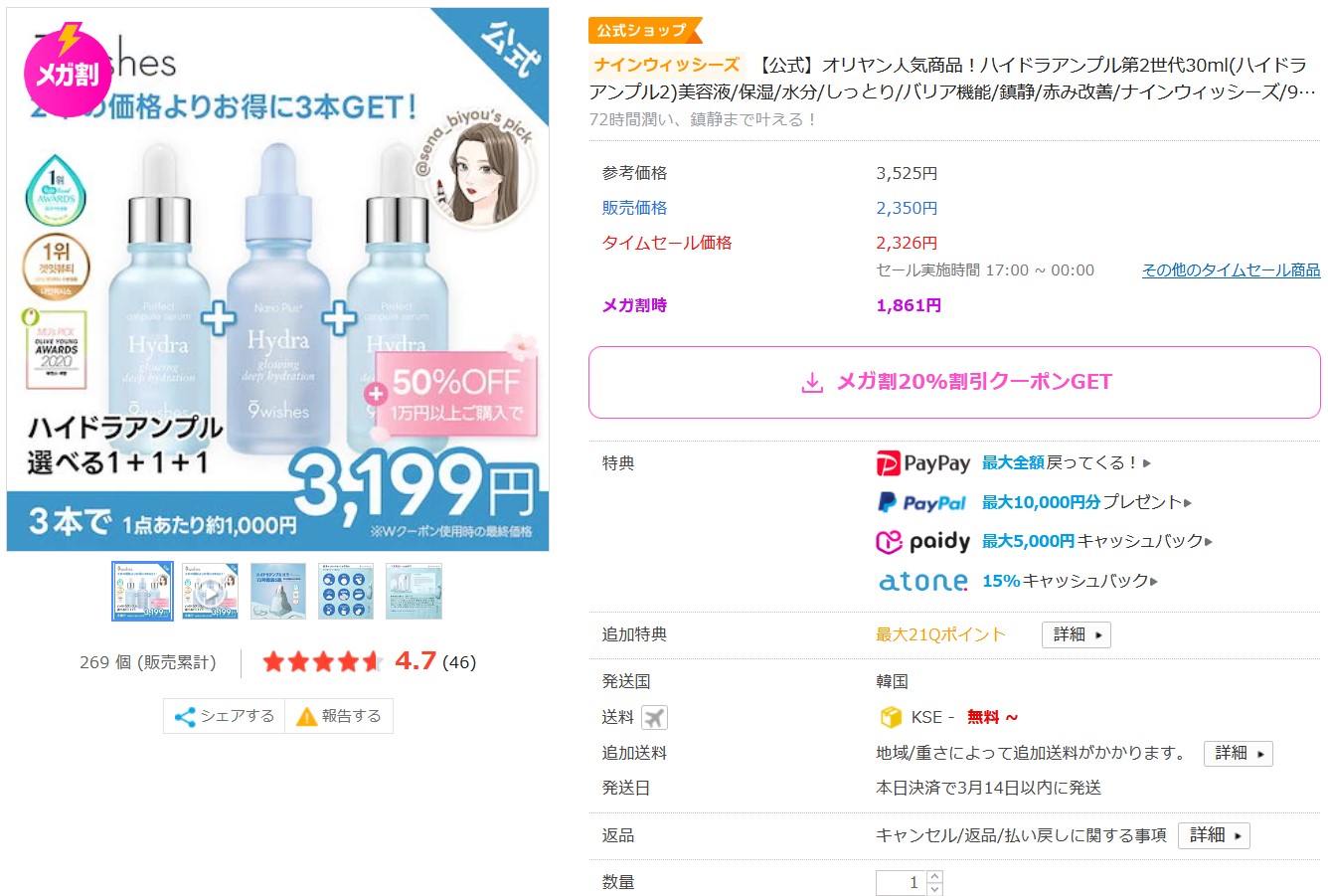 ハイドラアンプルⅡ/9Wishes/美容液を使ったクチコミ（2枚目）